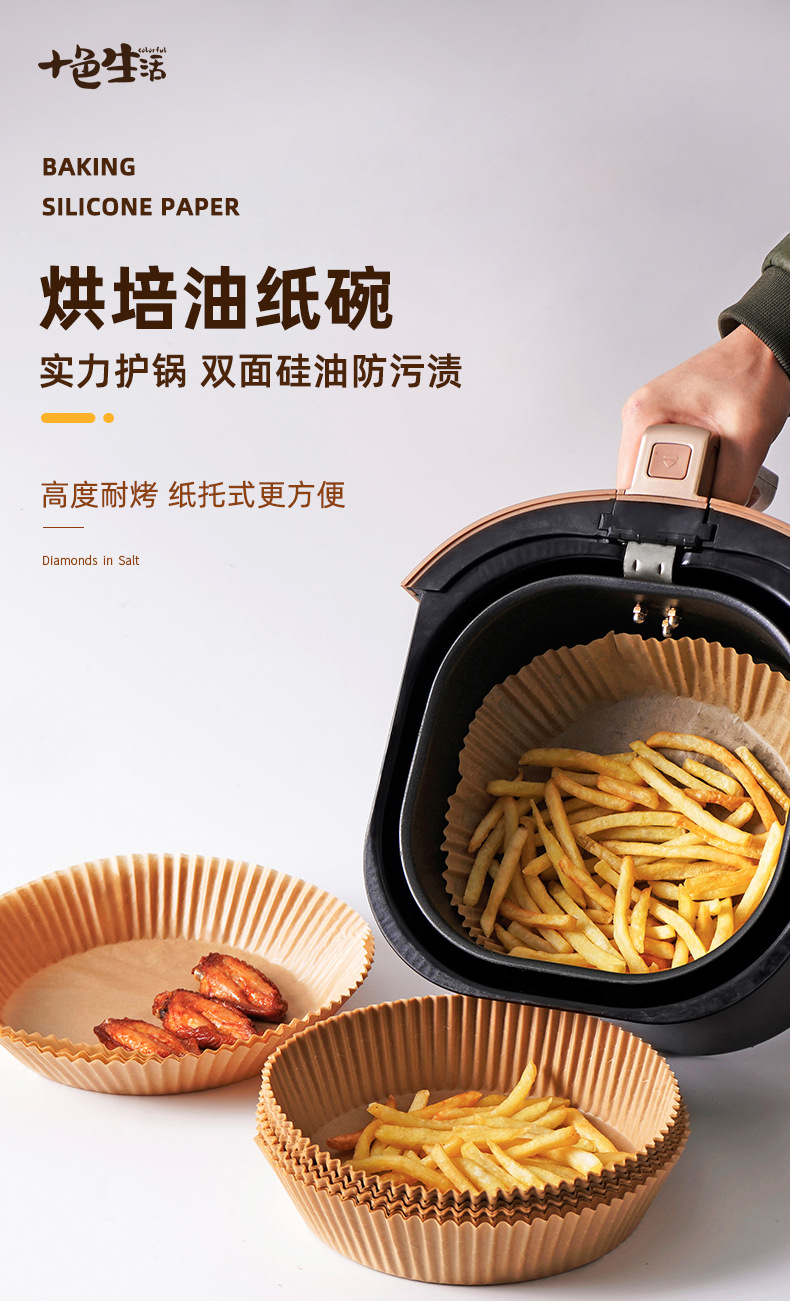 空气炸锅专用纸烤纸吸油纸家用纸垫食物纸盘烘焙纸锡纸圆形方形卷