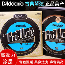 D'Addario/达达里奥 EJ45 EXP45标准EJ46高张力EXP46古典吉他弦