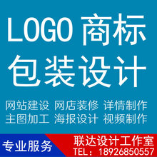 企业logo设计 注册商标 标志设计 包装设计画册目录设计旺铺装修