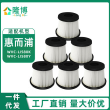 适用惠而浦无线吸尘器配件WVC-LI580/ WVC-LI580Y 过滤网滤芯海帕