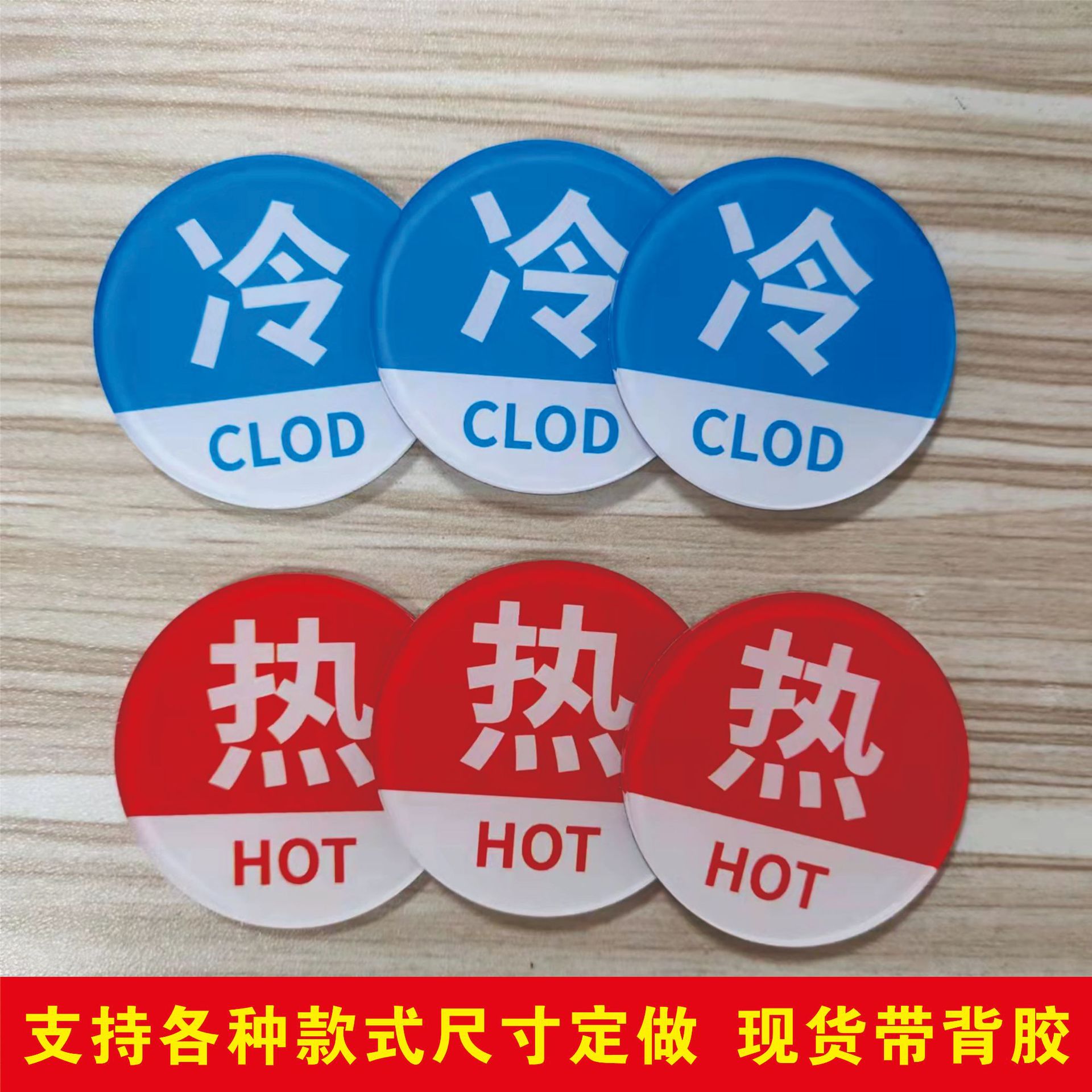 水龙头红蓝提亚克力冷热水标识贴卫生间洗手间浴缸热水冷水标志牌