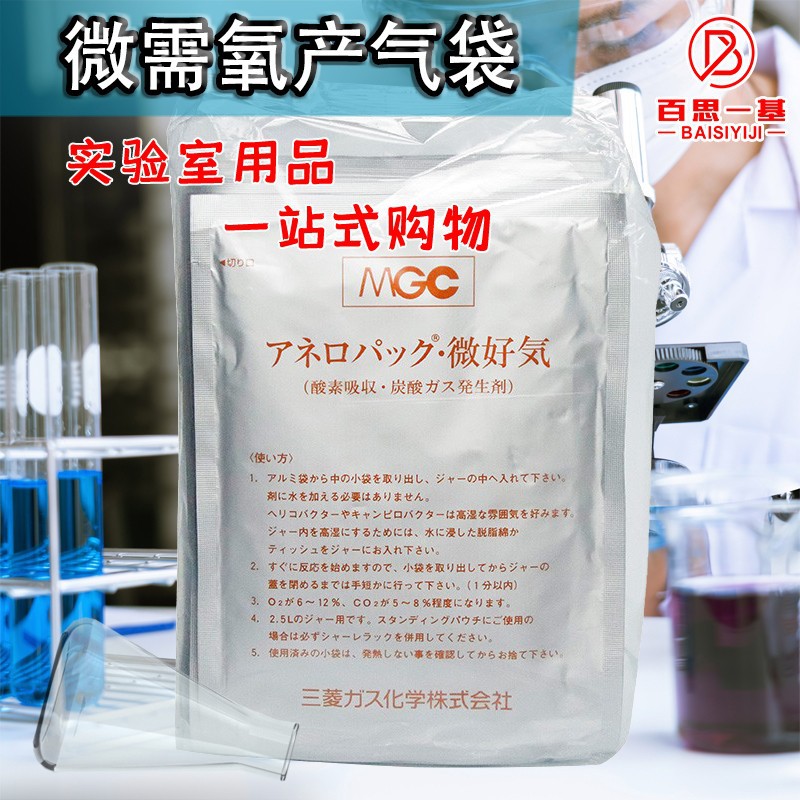 5升c-2 10只/包日本三菱安宁包实验室微需氧产气包