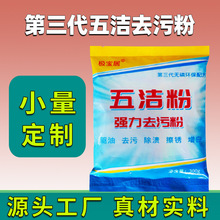 去污粉五洁粉多用途瓷砖厨房地面宾馆饭店家政学校保洁工厂清洁粉