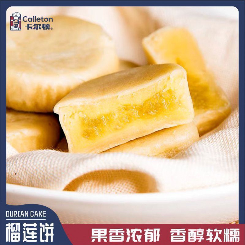 卡尔顿榴莲饼中国大陆/福建省/福州市榴莲酥散装整箱解馋小零食下
