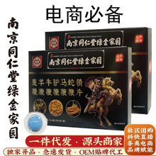 南京同仁堂绿金家园鹿鞭人参杜仲雄男性羊鞭牛鞭驴鞭马鞭蛇鞭精片