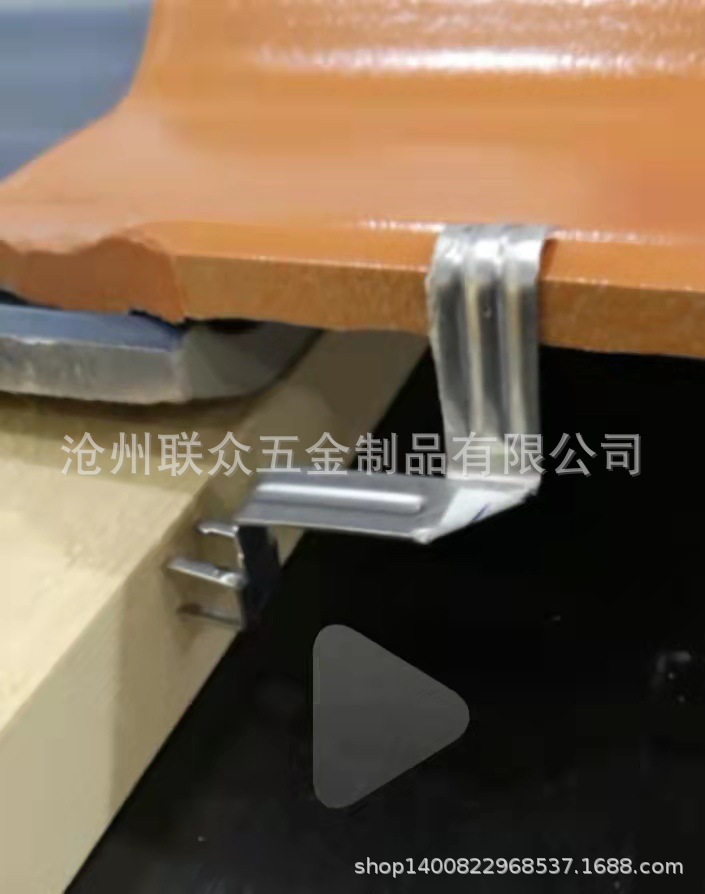 我厂主营屋面瓦防风搭扣,可按照客户要求随意定制设计尺寸,实体厂家