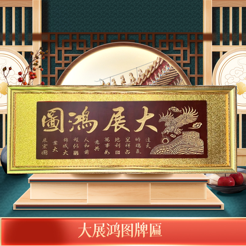 大展宏图木质刻字画牌匾木质仿古字匾木牌门头店铺招牌复古雕刻