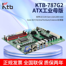 全新原装电脑主板KTB-787G2工业电脑ATX标准工控母版替代研华主板