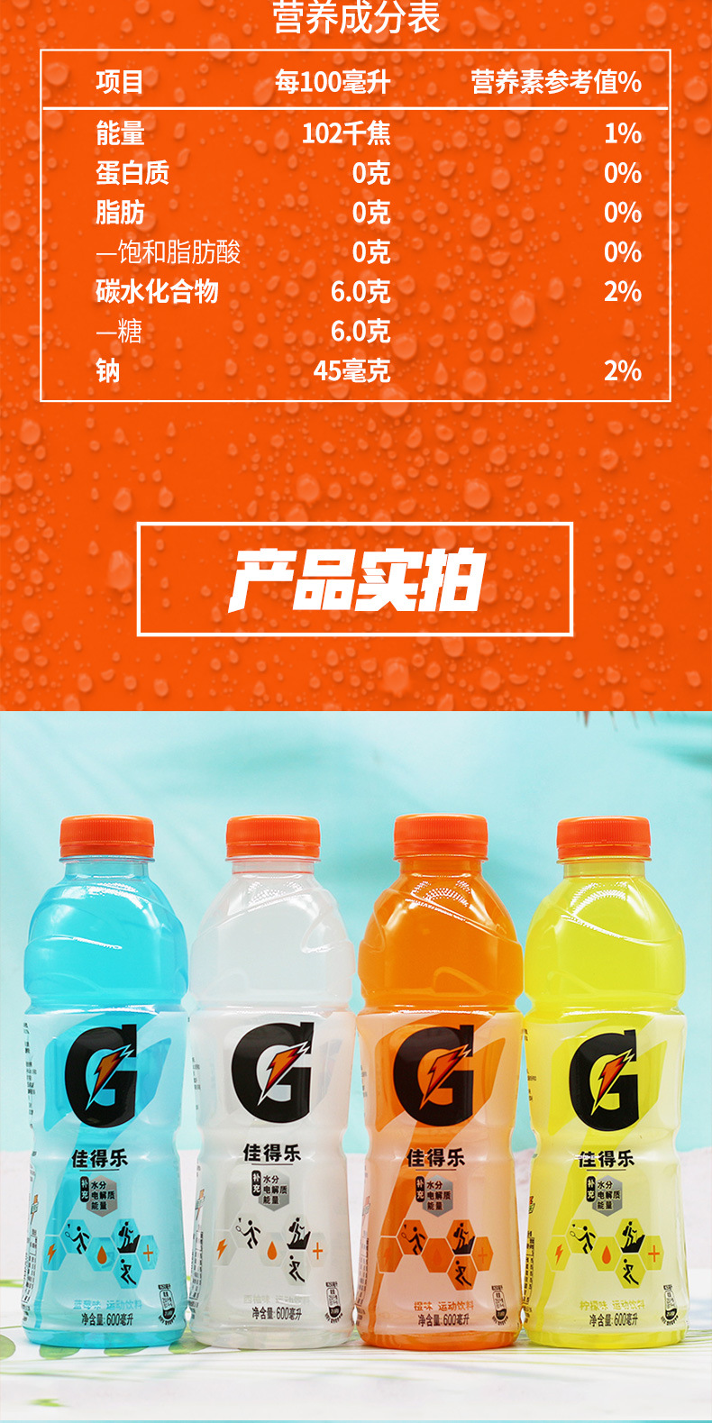 批发佳得乐运动饮料600ml*15瓶整箱流汗加班备用