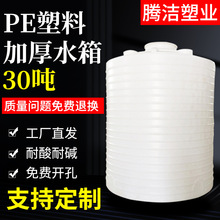 30吨水箱加厚塑料水塔PE牛筋料耐腐蚀储水罐30立方化工硫酸塑料桶