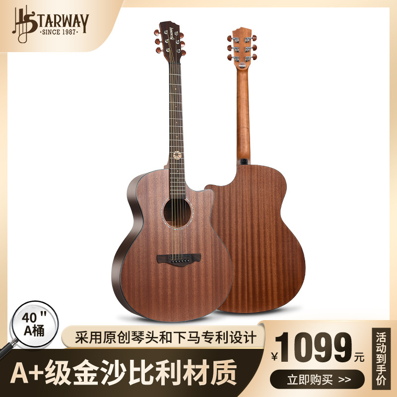 斯达威g24吉他 沙比利复古色40寸缺角男初学者入门民谣木吉它女生
