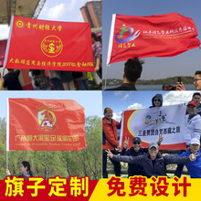定做旗 旗子定制 旗帜做厂旗订做红旗团建广告户外队旗制作大彩旗刀旗