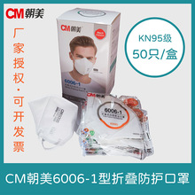 CM朝美6006-1型防尘口罩耳挂折叠KN95级打磨工业防雾霾防飞沫口罩