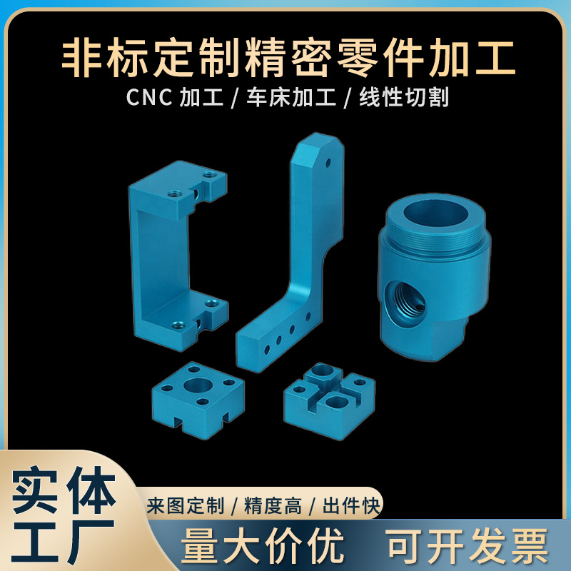 来图B超机压cnc数控床铝镁合金锌合金金属精密加工机械五金单件