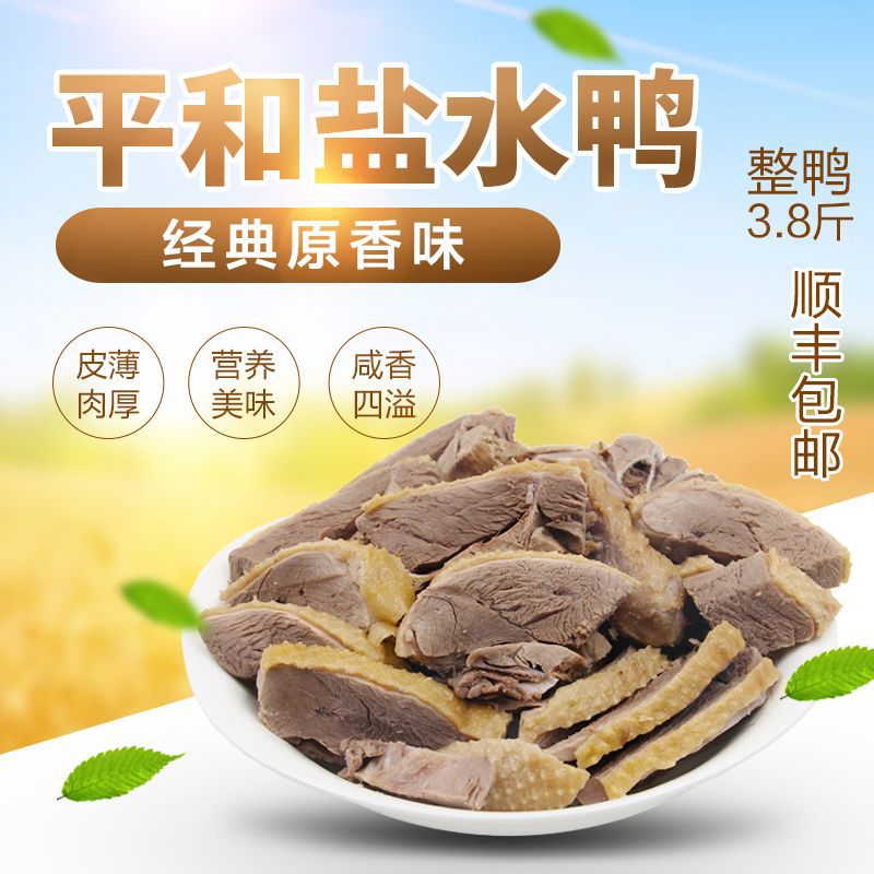 6斤南胜咸水鸭整只福建漳州本地鸭现做现发-阿里巴巴