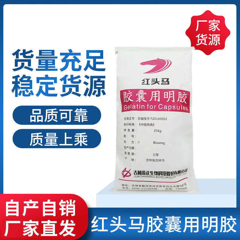 牛骨明胶 食品级明胶有效物质含量99.9% 食品添加剂现货食用明胶