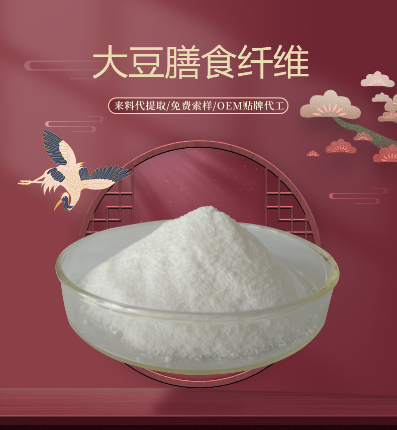 大豆膳食纤维 大豆纤维 多含大豆纤维素 水分散型 大量现货