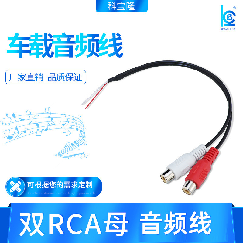 批发双RCA莲花母头线红白色AV母头线纯铜芯线2RCA车载音频线0.2米
