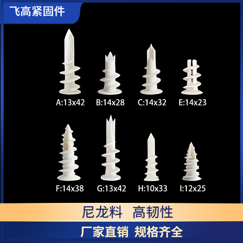 石膏板塑料膨胀螺丝 快速壁虎 尼龙石膏板专用涨塞 固定窗帘画框