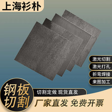钢板铁板酸洗板冷轧板Q235碳A3小块板预埋板激光圆形方形