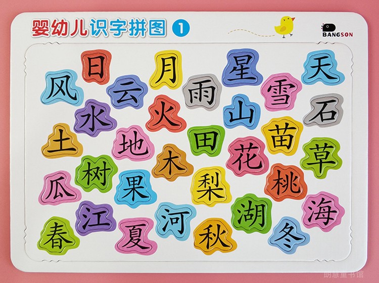 宝宝认字拼图板儿童3岁趣味4识字卡片幼儿园汉字学习益智早教玩具