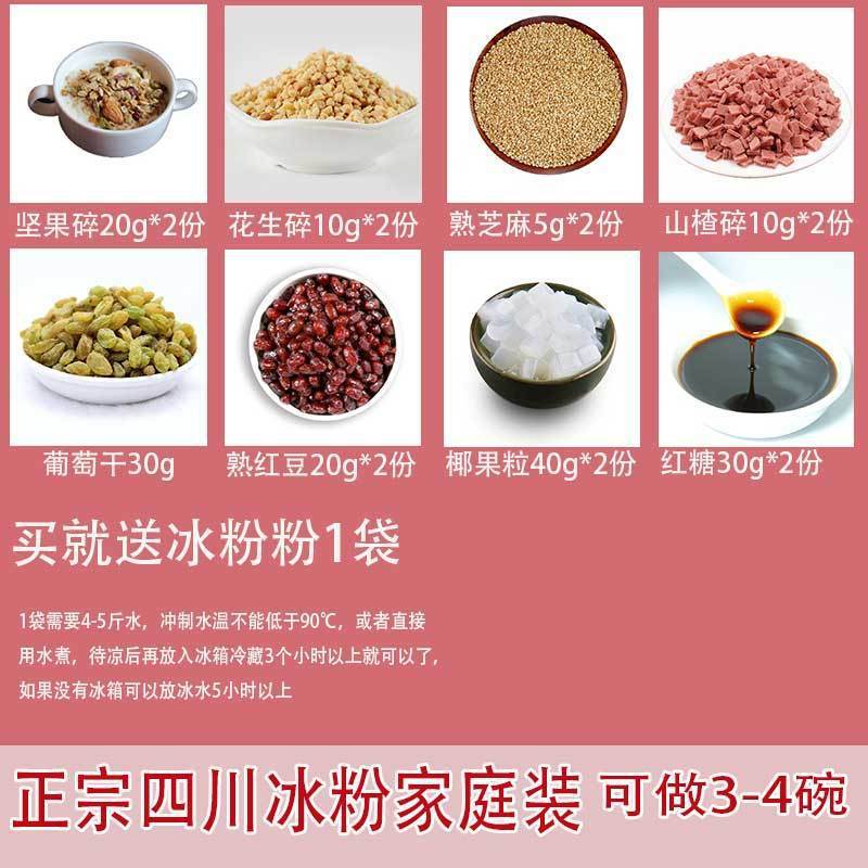 冰粉配料组合商用四川手搓全套摆摊开店专用山楂碎花生碎冰粉伴侣