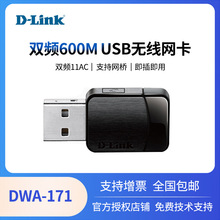 D-link DWA-171无线网卡WiFi接收器USB高速笔记本台式机网卡