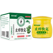 邹润安止痒快克草本抑菌乳膏30克皮肤外用清洁护肤手足瘙痒膏正品