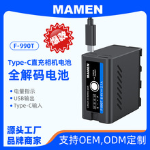 MAMEN大容量F990T相机电池直播灯电池适用补光灯F980T全解码F990T