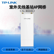 TP-LINK TL-BS530 室外无线基站AP 网桥5g大功率远距离wifi 千兆