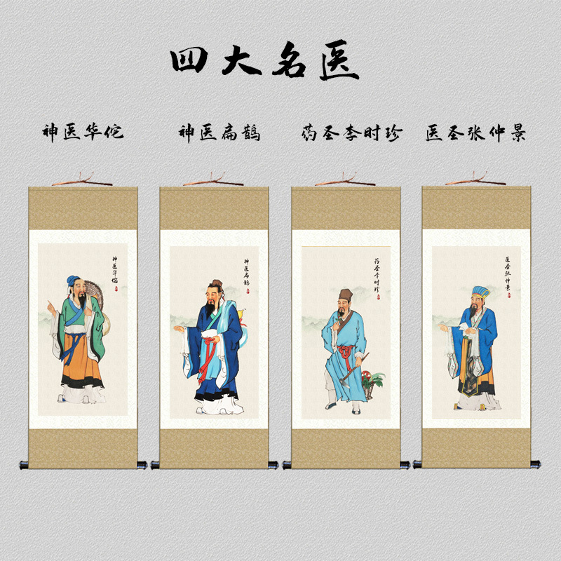 四大名医挂画华佗扁鹊张仲景画像壁画中医养生馆理疗馆诊所装饰画