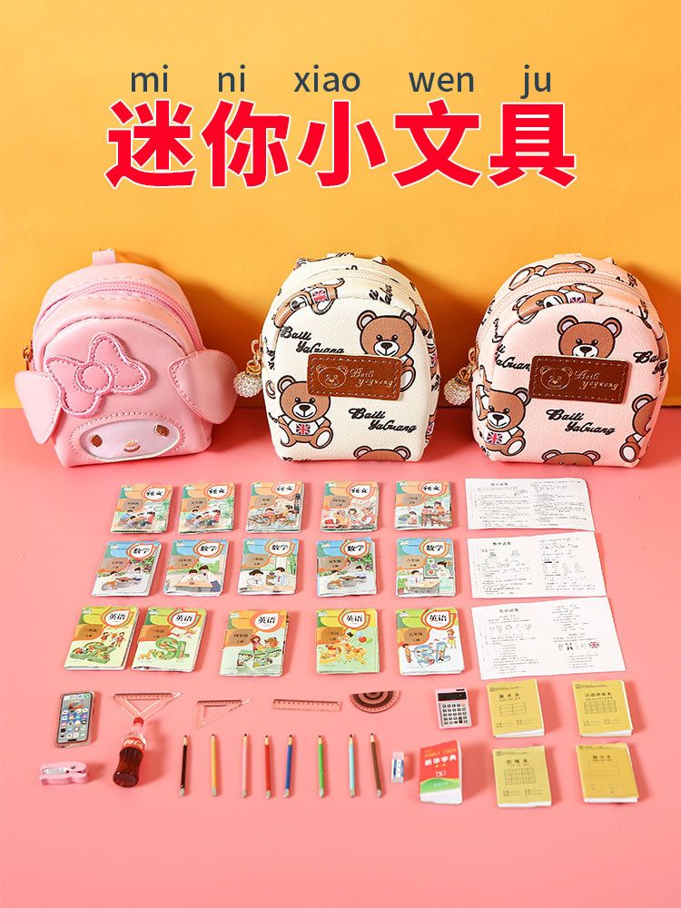 玩具女孩子9一12岁小人国迷你文具学习儿童6一13套装生日礼物