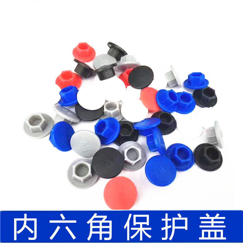 尼龙内六角帽 防尘塑料螺丝 螺栓 黑色白色螺钉六角头