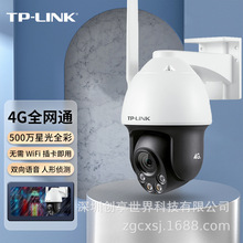 TP-LINK TL-IPC653-A4G高清全彩500万4G全网通室外球机APP远程IPC