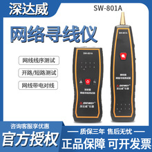 深达威SW-801A网络寻线仪抗检查线电话线电缆线检测仪带电查线器