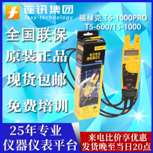 FLUKE福禄克T6-1000PRO电压通断检测T6-600/T5-1000开口电流钳