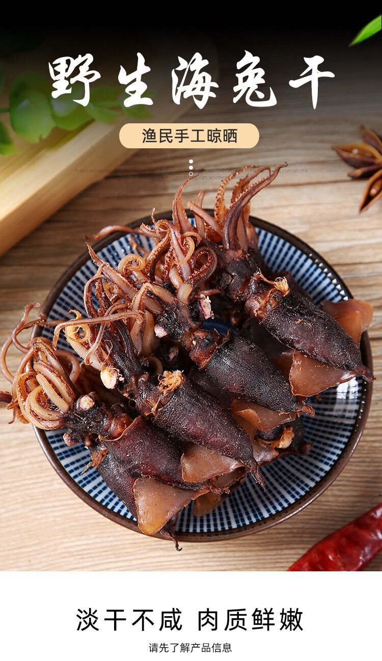 渔民自晒小海兔干小鱿鱼仔干鱿鱼乌贼笔管鱼干墨鱼干海鲜干货