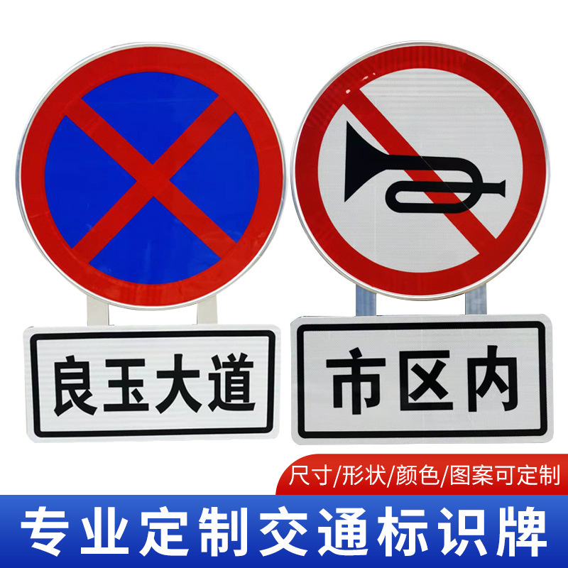 交通禁令组合三角圆牌道路安全指示牌标识牌反光限速限高警告标志