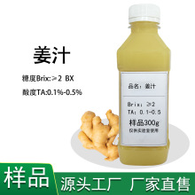 厂家直销nfc姜汁2BX食品级原料小黄姜浓缩果汁果糖生产用供应批发