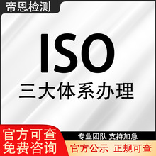 ISO9001认证ISO13485 TS16949体系 iatf16949标准审核质量体系
