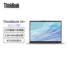 联想ThinkBook 14+十二代14英寸轻薄便携商务办公家用笔记本电脑