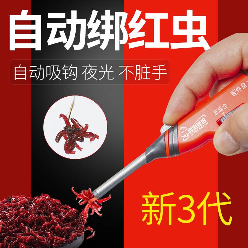 红虫上饵器挂红虫夹活饵绑钩器绑红虫器自动多功能新款小配件包邮