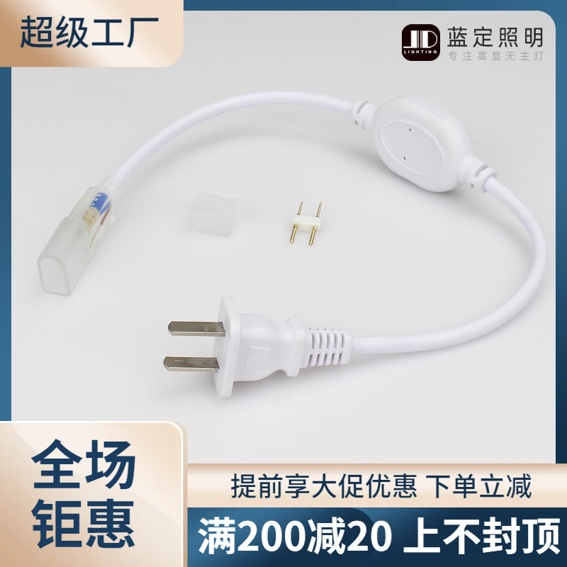 220V灯带2835高压灯带对接头尾冒LED灯带配件欧标5050防雨插头