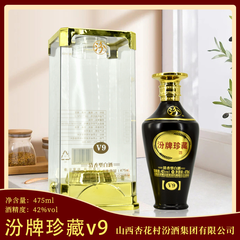 批发山西杏花村汾牌原浆v9清香型白酒42度粮食原浆酒团购招商代发
