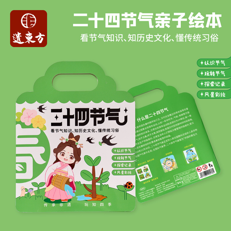 户外春天二十四节气亲子绘本手工diy儿童材料幼儿园非遗创意美术
