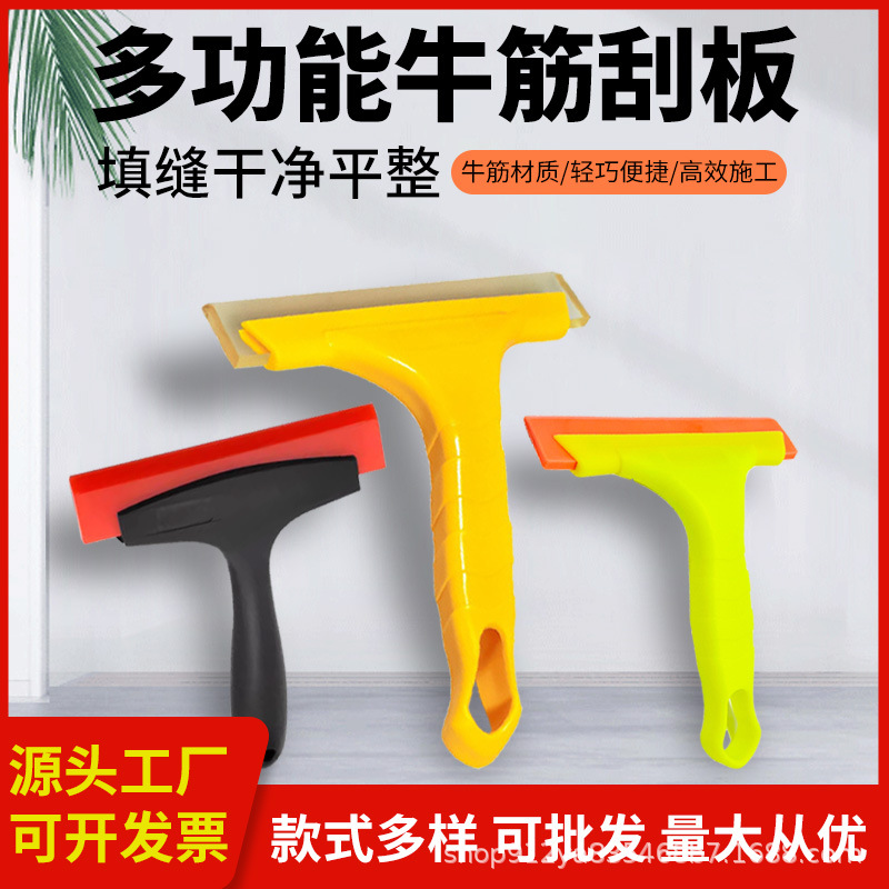 牛筋刮板家用 美缝工具玻璃刮板  牛筋刮板 汽车广告贴膜刮水板