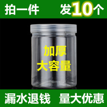 10塑料瓶子透明密封罐食品级厨房带盖五谷杂粮花茶收纳储物保鲜盒