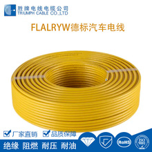 胜牌电线FLALRYW高塑性高导电铝导体 耐磨耐高温 汽车动力线