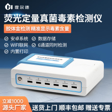 玉米黄曲霉素检测仪器粮食重金属小麦呕吐毒素真菌毒素残留分析仪