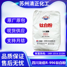 四川龙佰/龙蟒R-996钛白粉 白度好分散性能稳定 用于涂料油墨